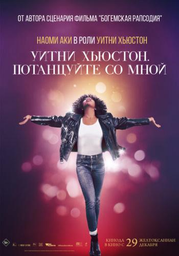  .    / Whitney Houston: I Wanna Dance with Somebody (2022)